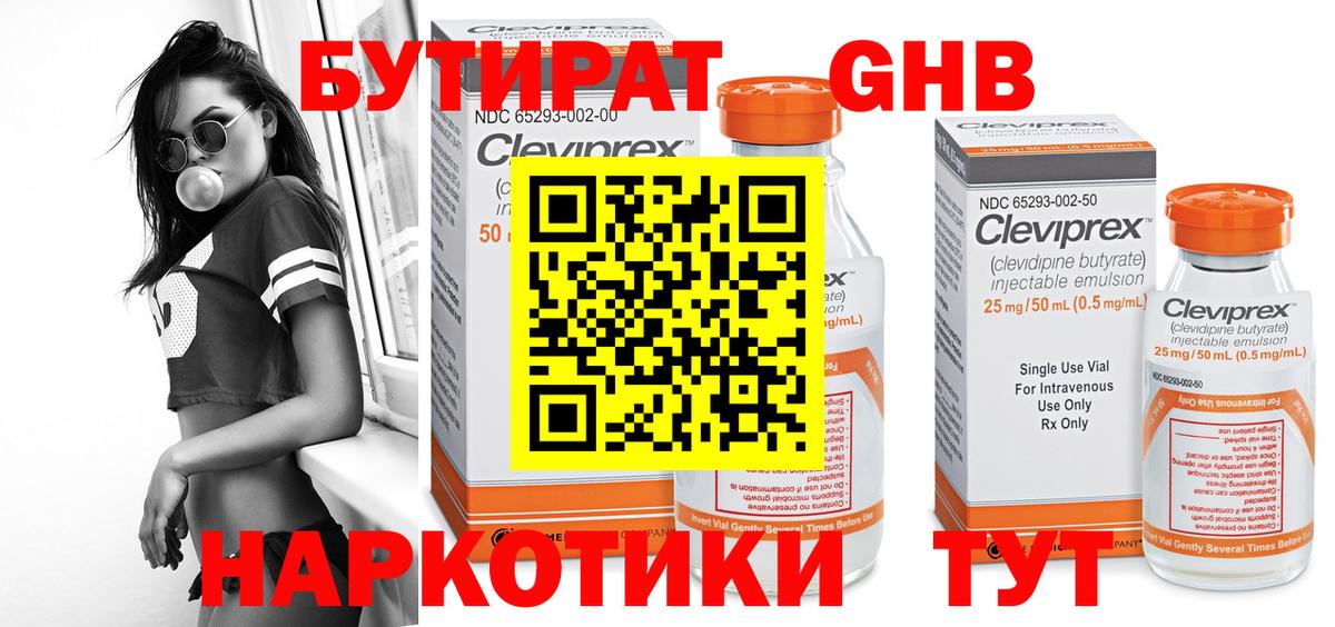 Тавда  БУТИРАТ  Вход с VPN  БУТИРАТ GHB 