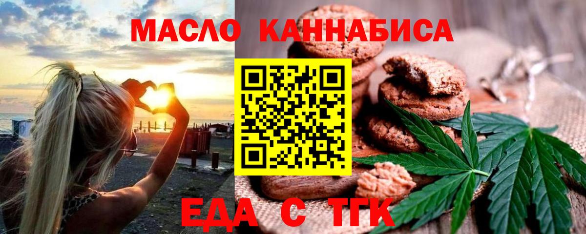 Тавда  Еда ТГК конопля  Вход с VPN 