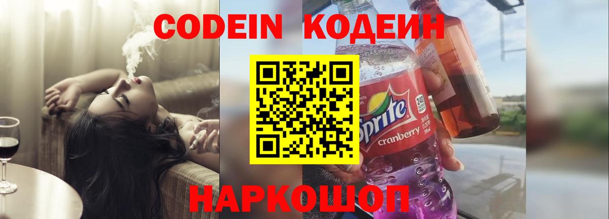 Кодеин напиток Lean (лин)  Вход с VPN  Codein Purple Drank  Тавда 
