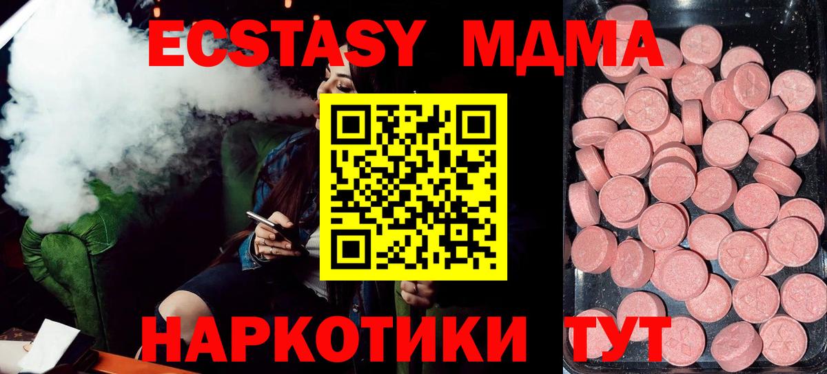 что такое наркотик  ЭКСТАЗИ  Вход с VPN  Ecstasy 280мг  Тавда 